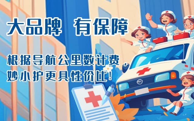师宗救护车转运